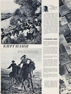 Фотография «Песнь Акина». Фотограф Н. Хорунжий. Киргизия, 1950-е.